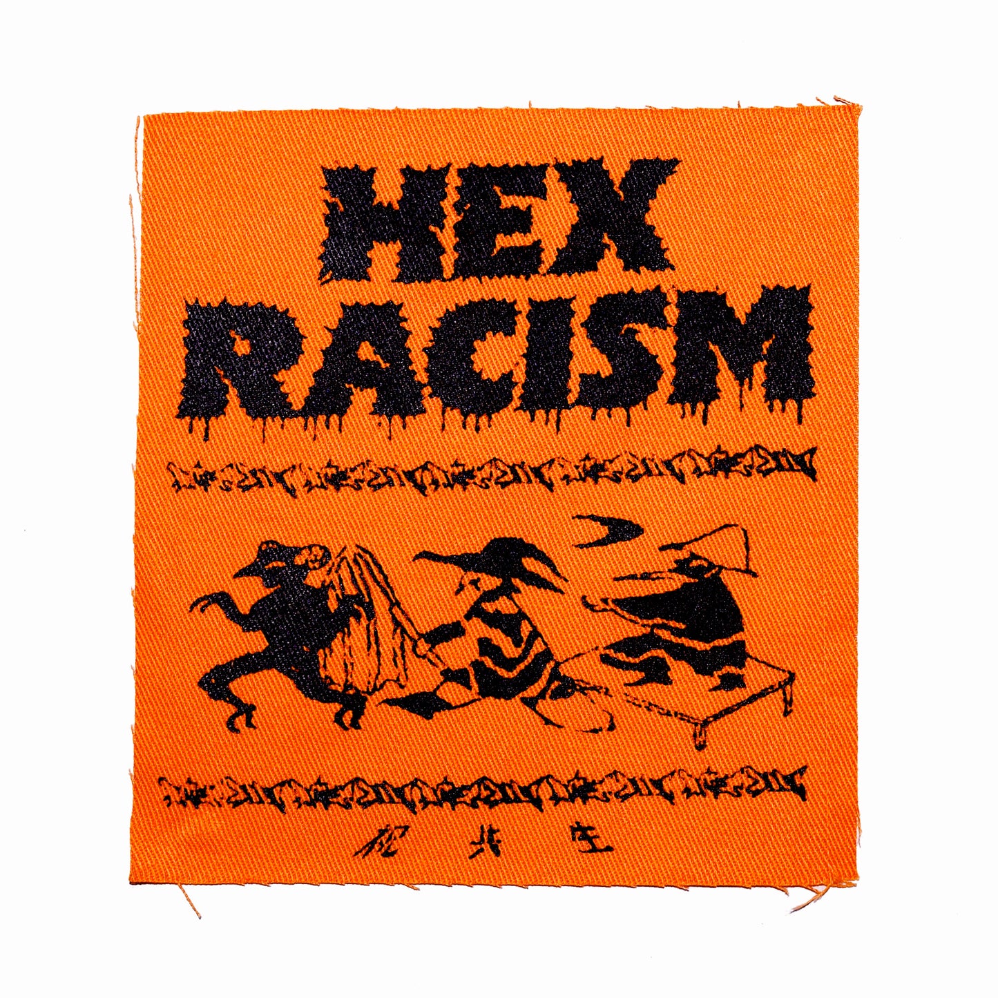 布パッチ｜HEX RACISM
